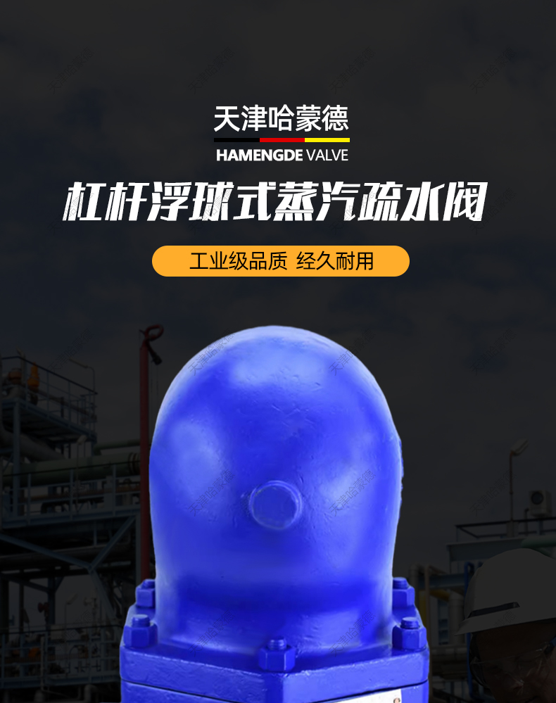 哈蒙德法兰杠杆浮球式蒸汽疏水阀疏水器铸钢锅炉排水阀FT43H16C.jpg
