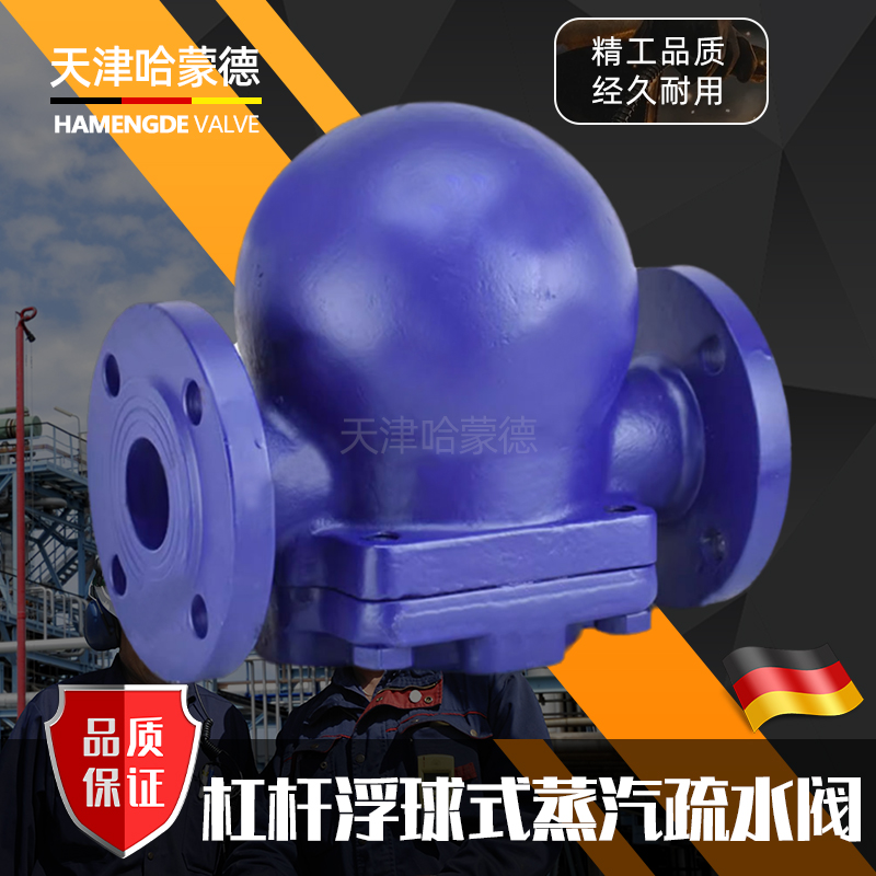 哈蒙德铸钢法兰杠杆浮球式蒸汽疏水阀 器锅炉自动排水阀FT44H-16C
