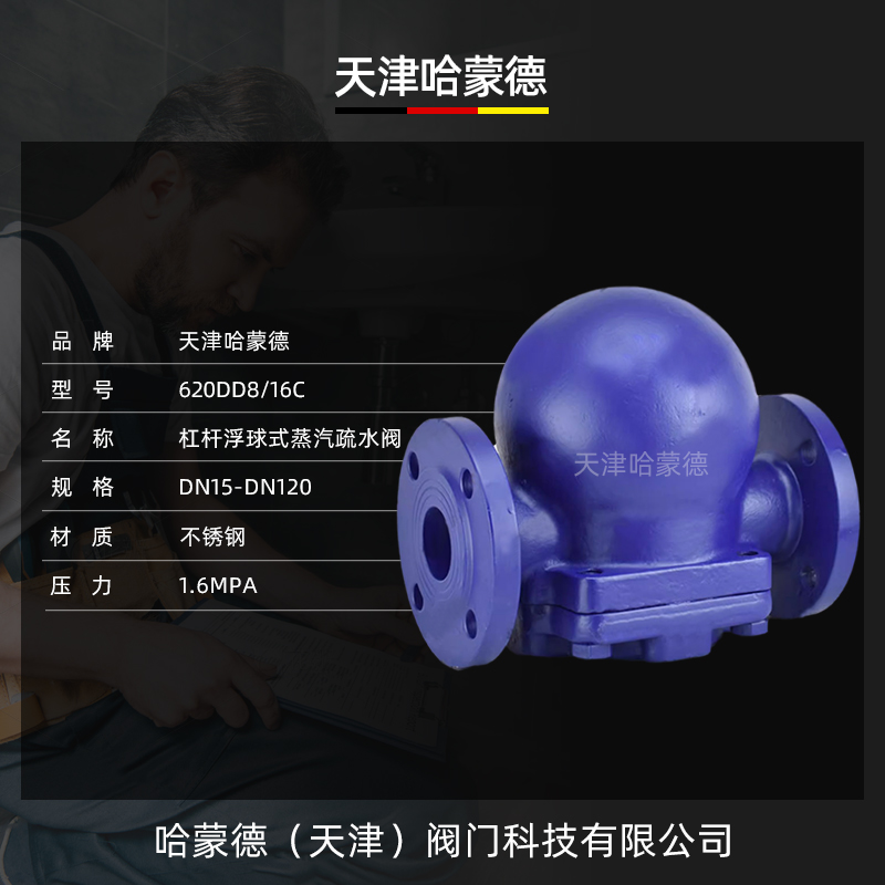 哈蒙德铸钢法兰杠杆浮球式蒸汽疏水阀 器锅炉自动排水阀FT44H-16C