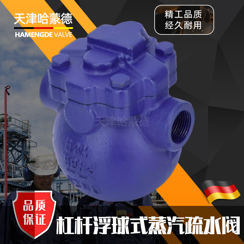 哈蒙德杠杆浮球式内螺纹蒸汽疏水阀疏水器锅炉自动排水阀FT14H-16