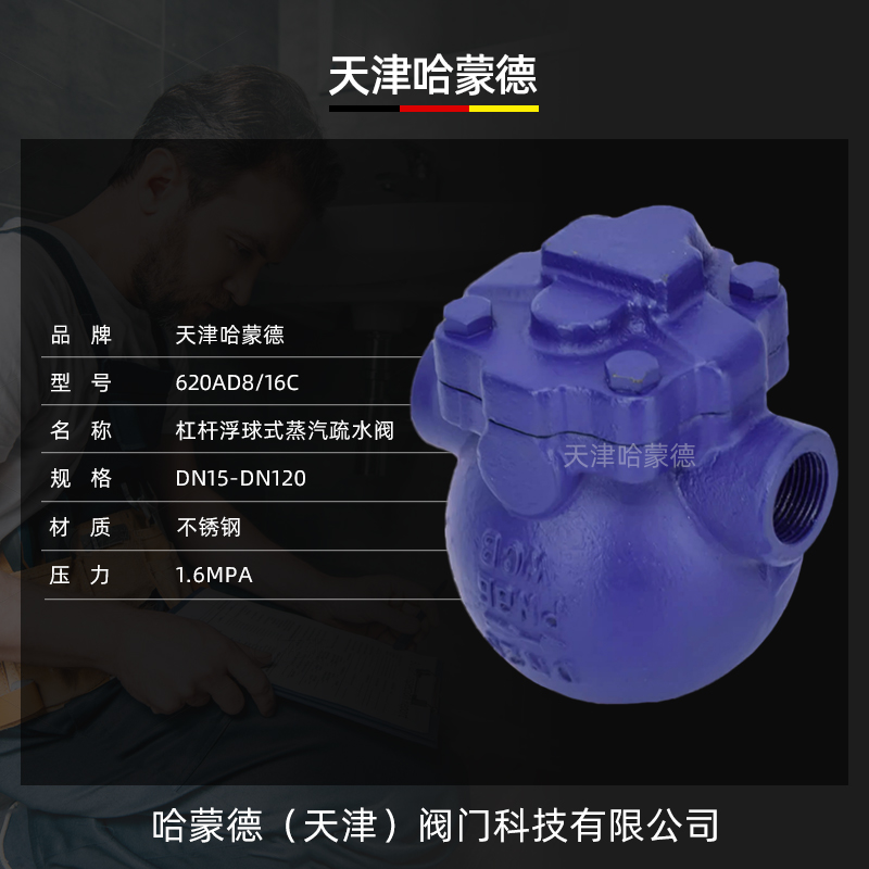 哈蒙德杠杆浮球式内螺纹蒸汽疏水阀疏水器锅炉自动排水阀FT14H-16