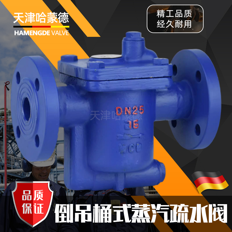 哈蒙德倒吊桶式蒸汽疏水阀锅炉倒置桶式铸钢法兰疏水器CS45H-16