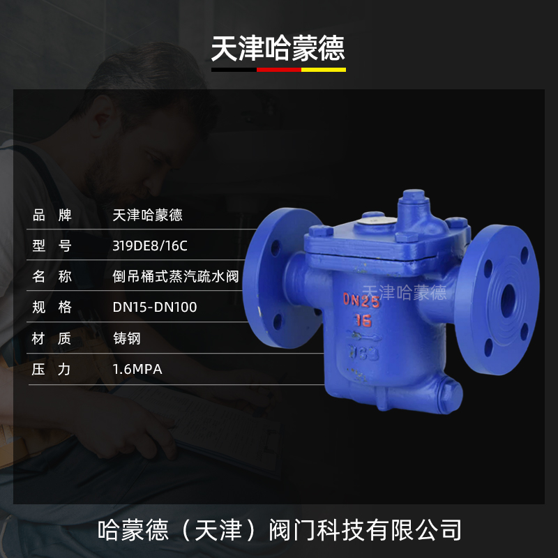 哈蒙德倒吊桶式蒸汽疏水阀锅炉倒置桶式铸钢法兰疏水器CS45H-16