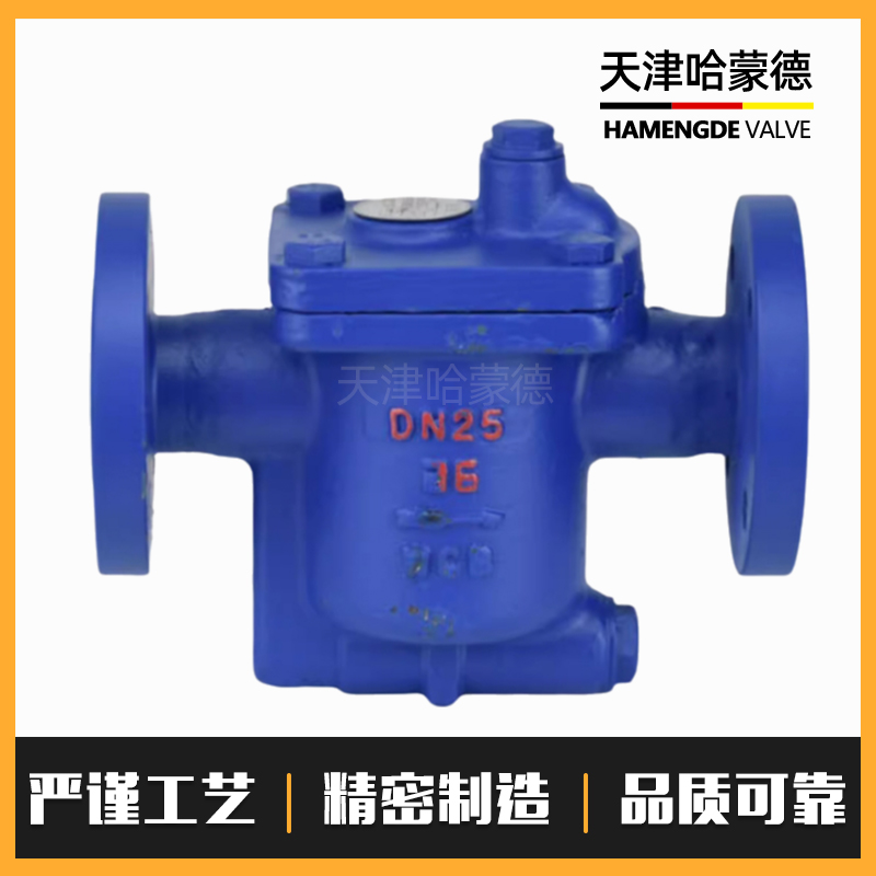 哈蒙德倒吊桶式蒸汽疏水阀锅炉倒置桶式铸钢法兰疏水器CS45H-16