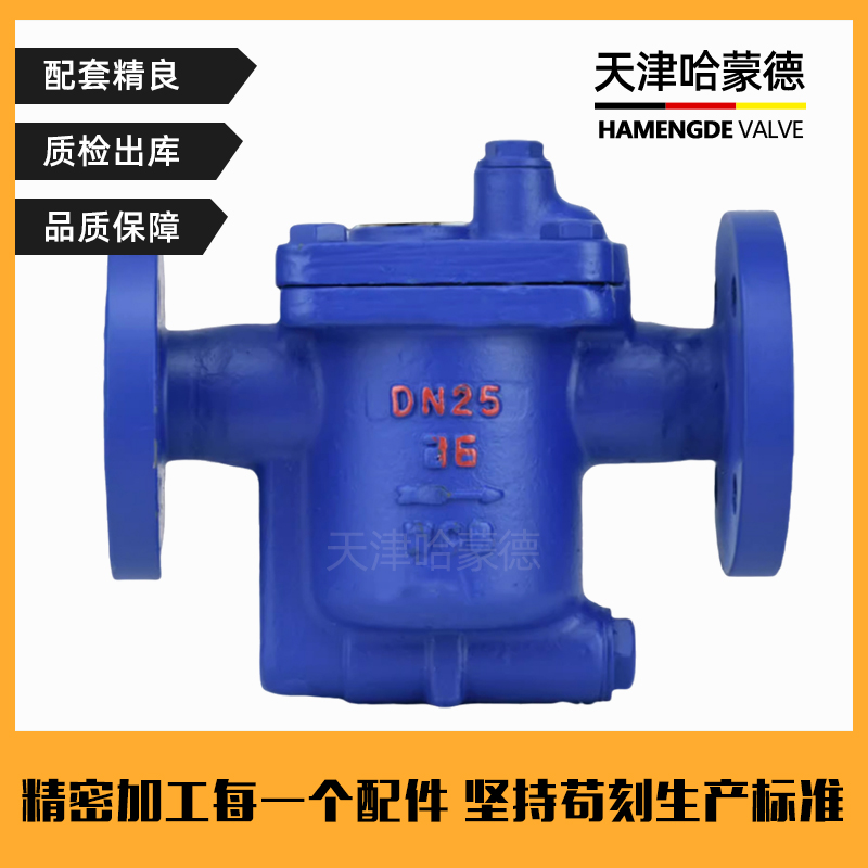 哈蒙德倒吊桶式蒸汽疏水阀锅炉倒置桶式铸钢法兰疏水器CS45H-16