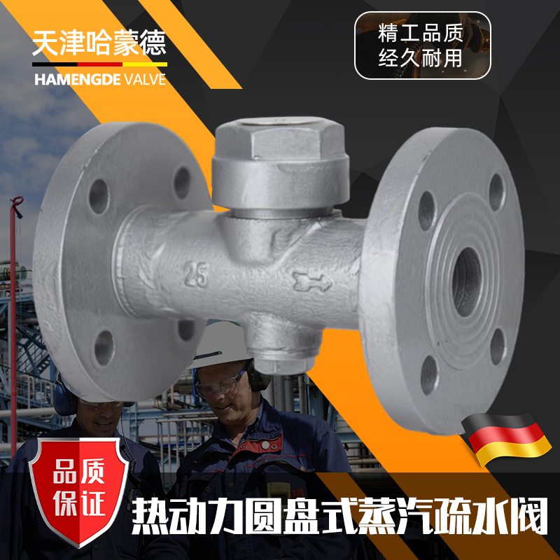 哈蒙德铸钢法兰热动力圆盘式蒸汽疏水阀 器锅炉自动排水CS49H-16C