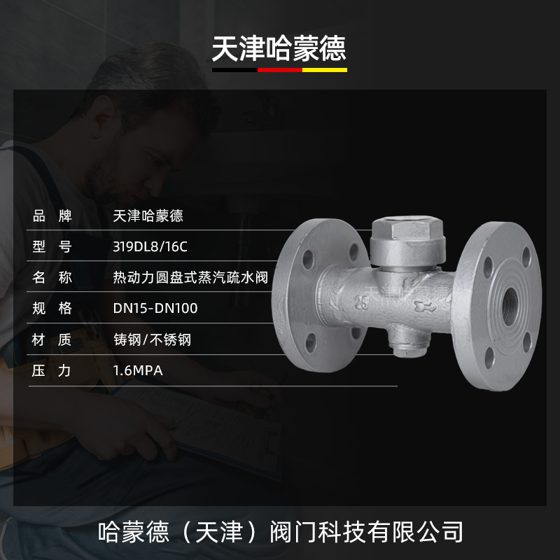 哈蒙德铸钢法兰热动力圆盘式蒸汽疏水阀 器锅炉自动排水CS49H-16C