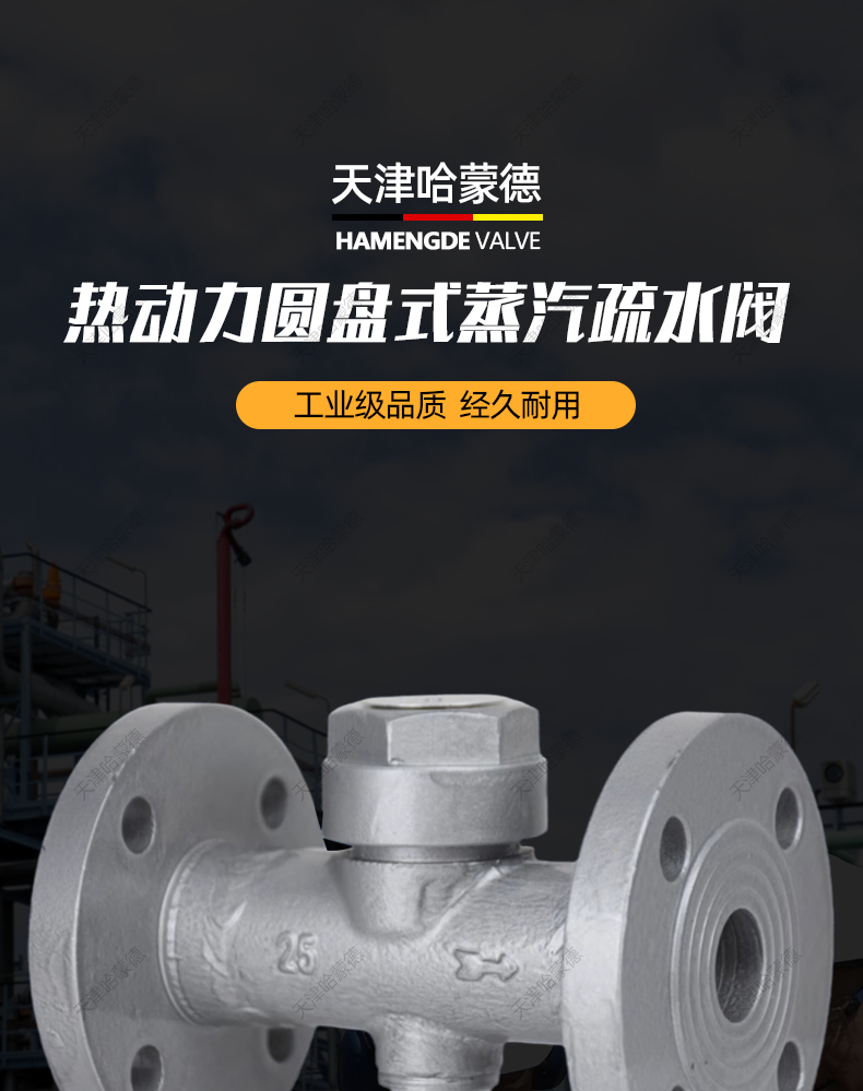 哈蒙德铸钢法兰热动力圆盘式蒸汽疏水阀 器锅炉自动排水CS49H16C.jpg