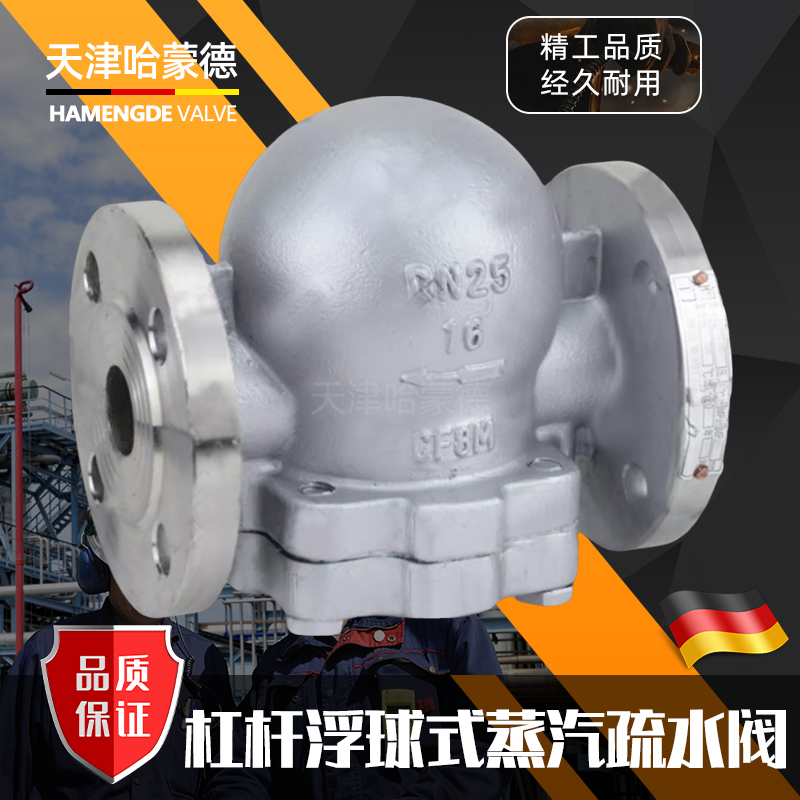 哈蒙德304不锈钢法兰杠杆浮球式蒸汽疏水阀印染疏水器FT44H/W16P