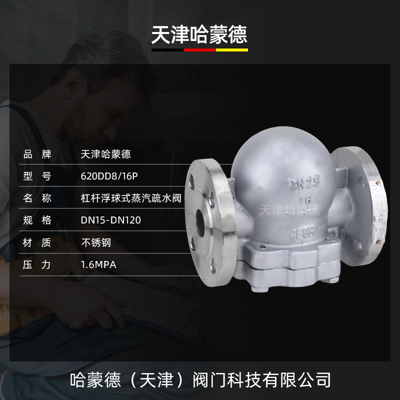 哈蒙德304不锈钢法兰杠杆浮球式蒸汽疏水阀印染疏水器FT44H/W16P