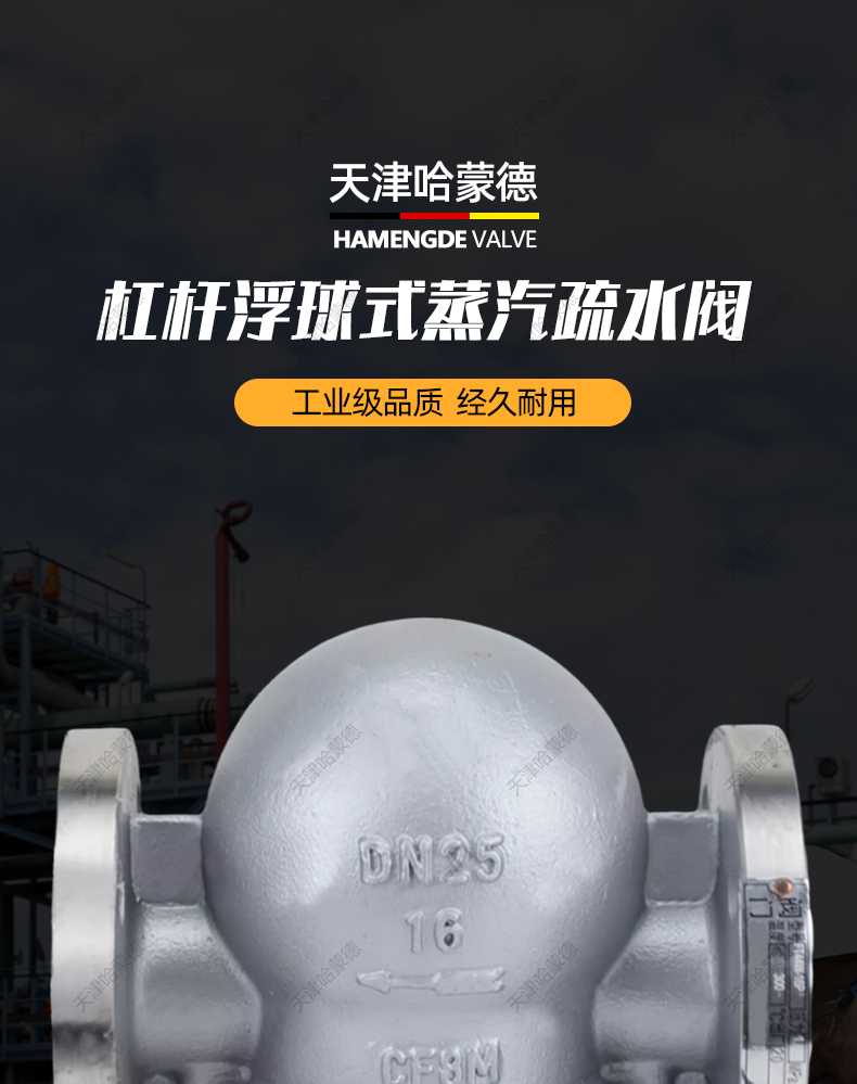 哈蒙德304不锈钢法兰杠杆浮球式蒸汽疏水阀印染疏水器FT44H/W16P.jpg