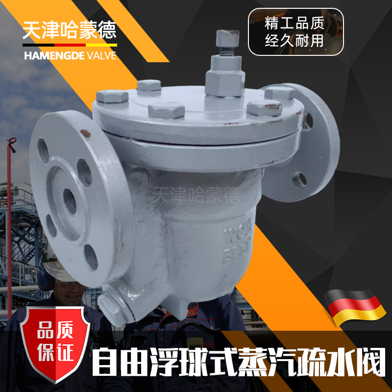 哈蒙德CS41H-40C高压铸钢法兰自由浮球式蒸汽疏水阀疏水器4MPa