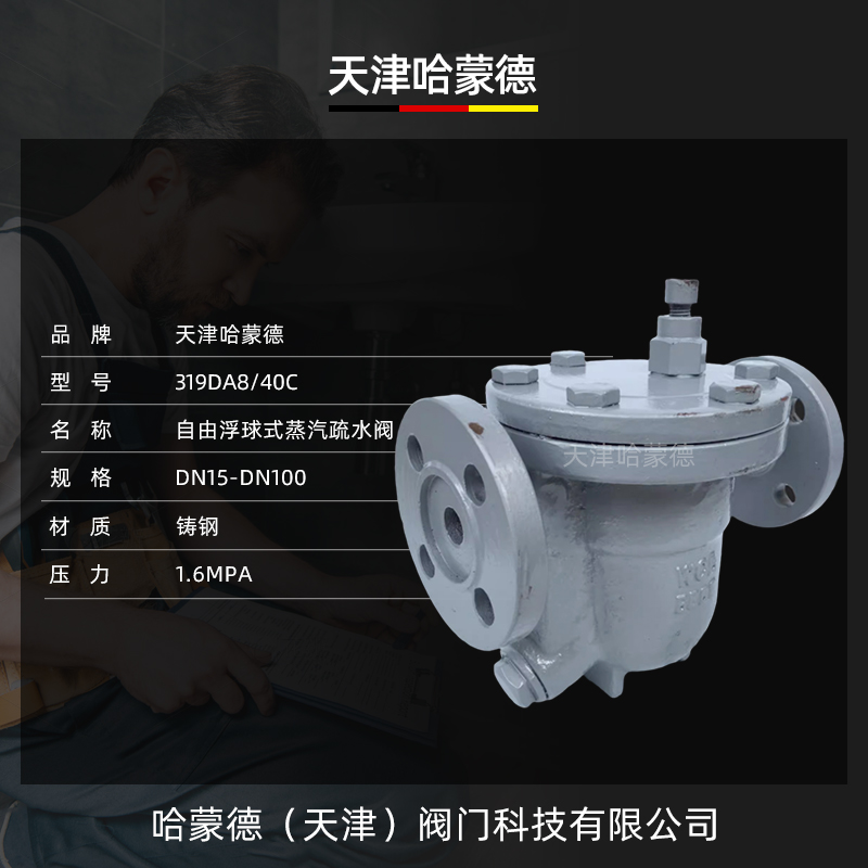 哈蒙德CS41H-40C高压铸钢法兰自由浮球式蒸汽疏水阀疏水器4MPa