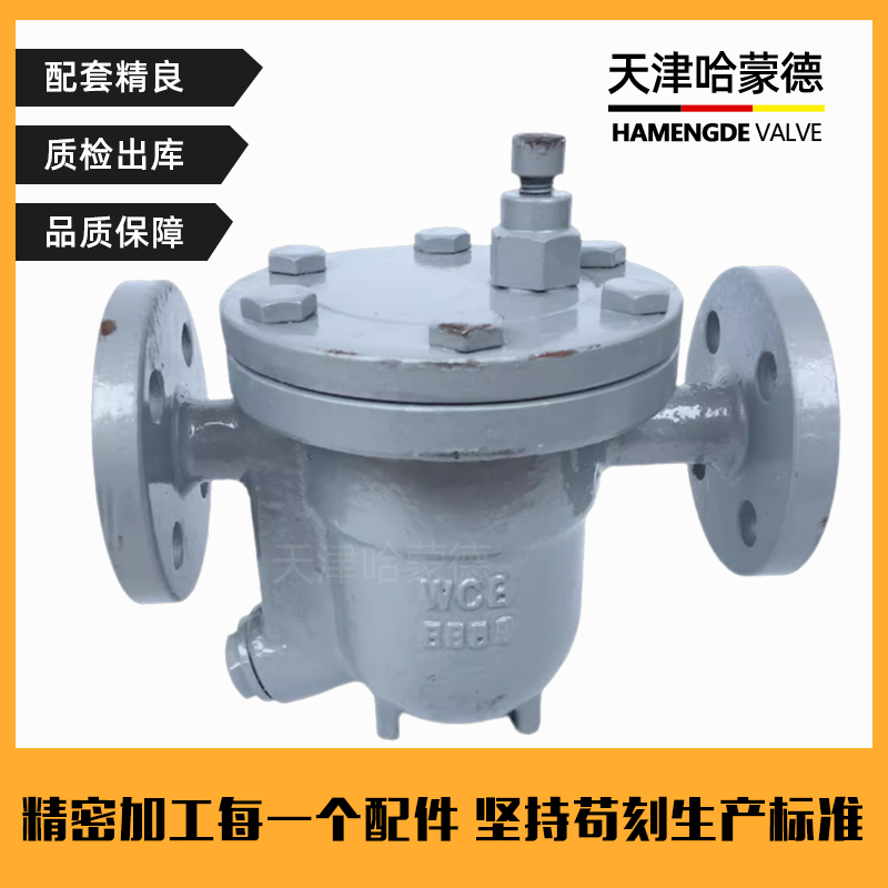 哈蒙德CS41H-40C高压铸钢法兰自由浮球式蒸汽疏水阀疏水器4MPa