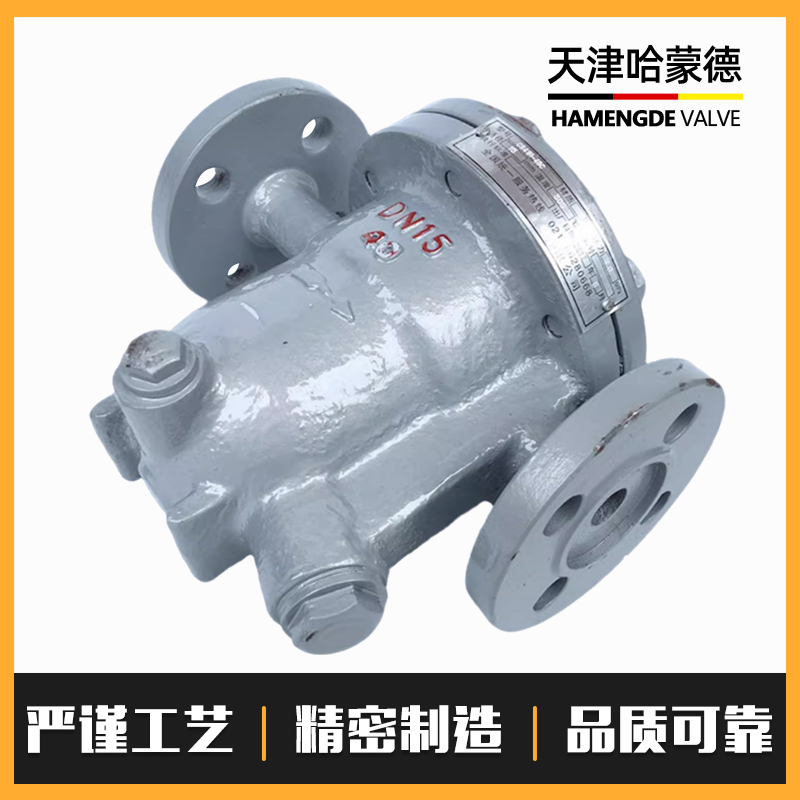 哈蒙德CS41H-40C高压铸钢法兰自由浮球式蒸汽疏水阀疏水器4MPa
