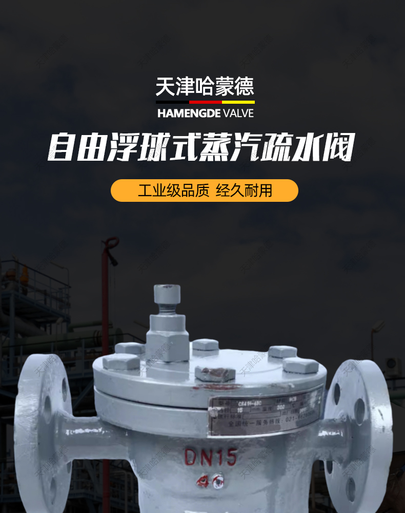 哈蒙德CS41H40C高压铸钢法兰自由浮球式蒸汽疏水阀疏水器4MPa.jpg