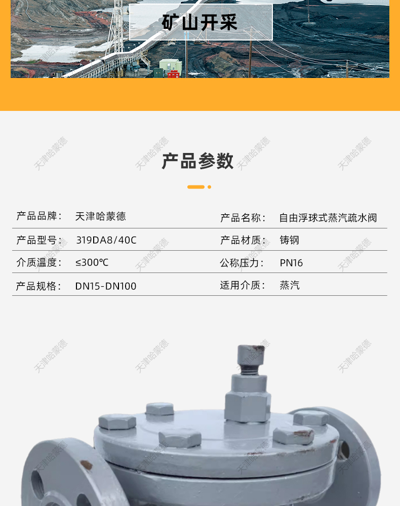 哈蒙德CS41H40C高压铸钢法兰自由浮球式蒸汽疏水阀疏水器4MPa.jpg