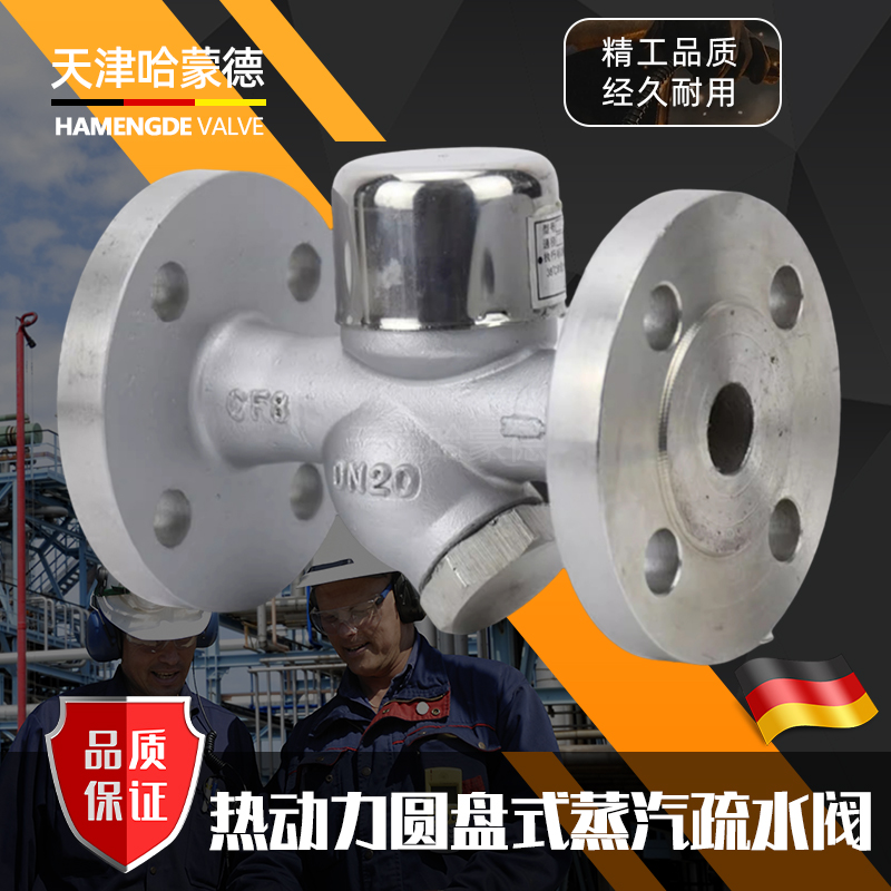 哈蒙德法兰式圆盘式疏水阀304不锈钢疏水器碳钢热动力CS49H-16C/P