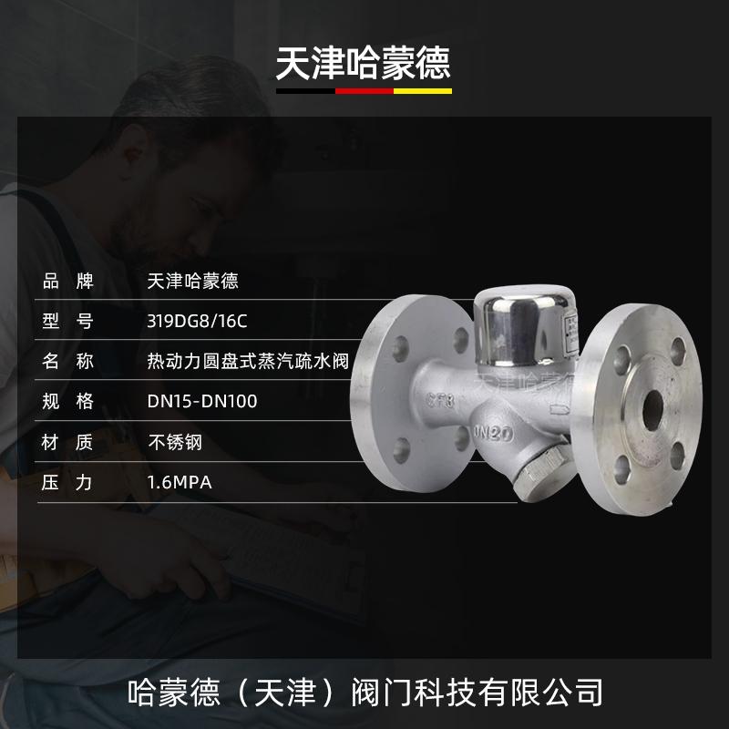 哈蒙德法兰式圆盘式疏水阀304不锈钢疏水器碳钢热动力CS49H-16C/P