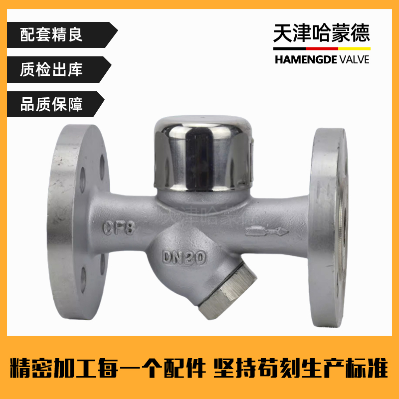 哈蒙德法兰式圆盘式疏水阀304不锈钢疏水器碳钢热动力CS49H-16C/P