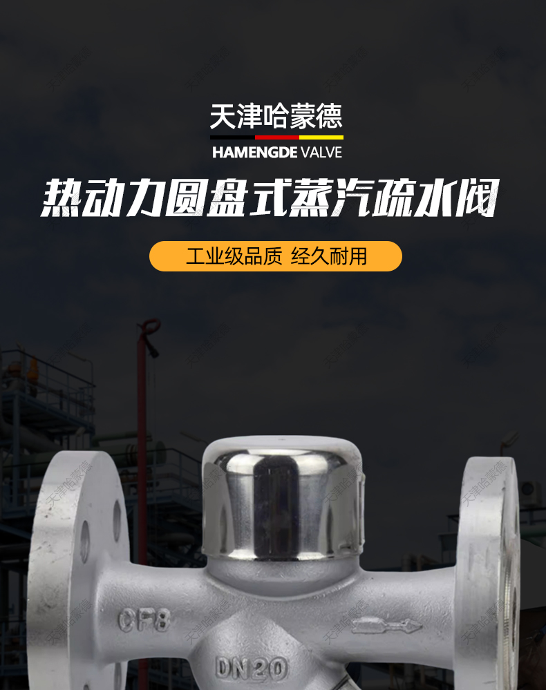 哈蒙德法兰式圆盘式疏水阀304不锈钢疏水器碳钢热动力CS49H16C/P.jpg