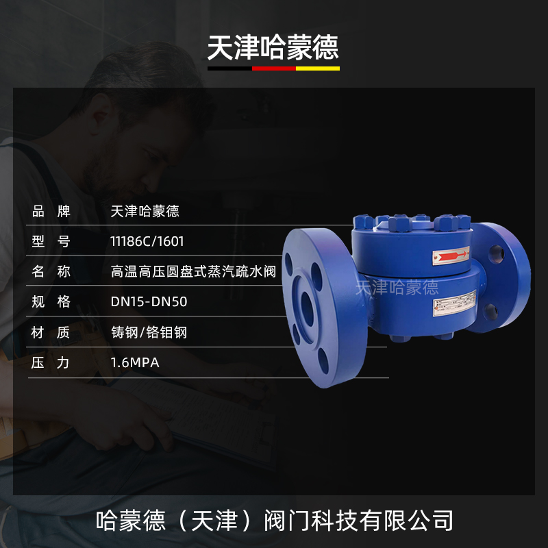 哈蒙德高温高压圆盘式蒸汽疏水阀法兰疏水器CS69H-160I铬钼钢KRF3