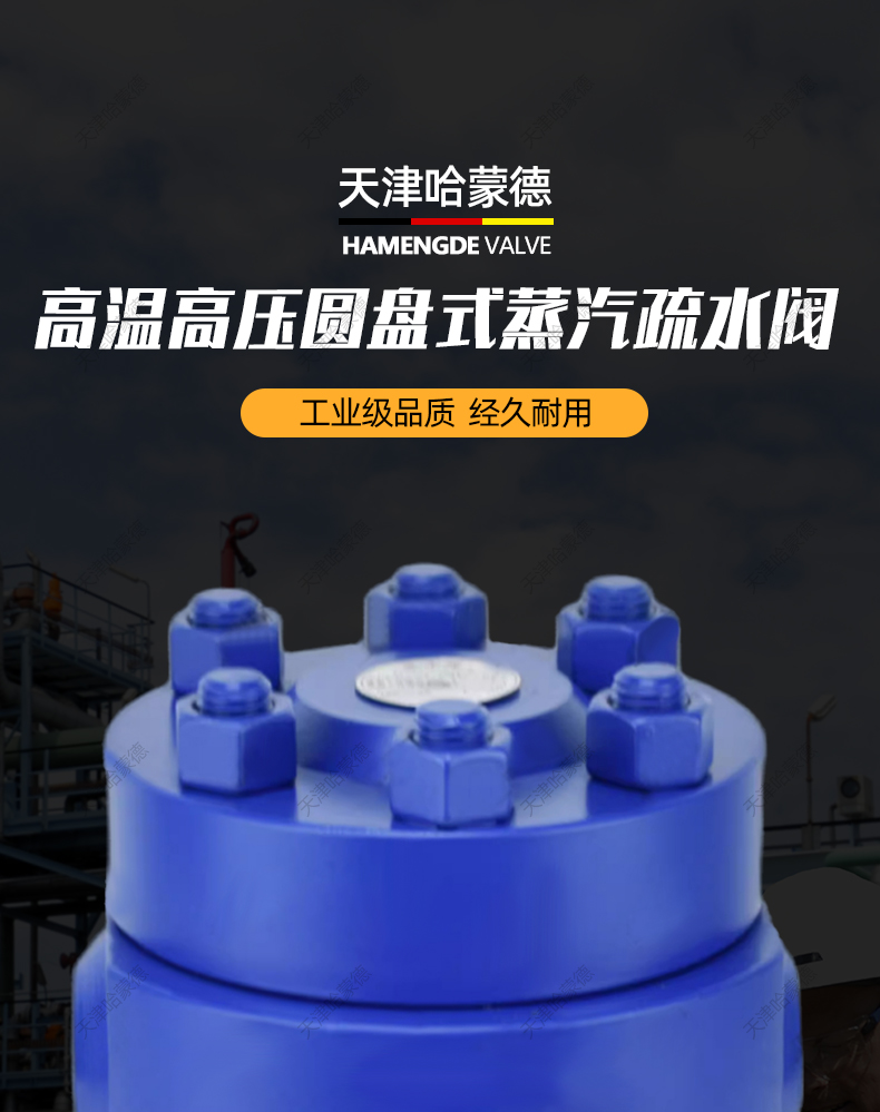 哈蒙德CS69H160I铬钼钢高温高压圆盘式焊接蒸汽疏水阀疏水器KRW.jpg
