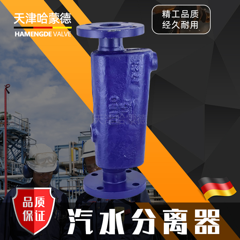 哈蒙德CF41-16C代替斯派莎克S13压缩空气锅炉蒸法兰汽汽水分离器