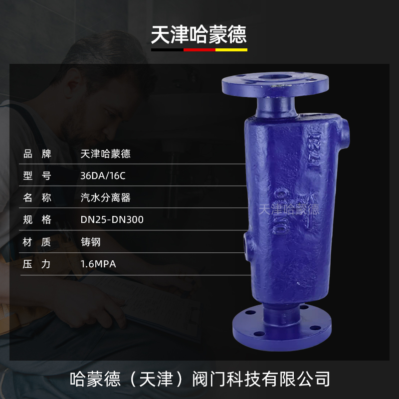 哈蒙德CF41-16C代替斯派莎克S13压缩空气锅炉蒸法兰汽汽水分离器