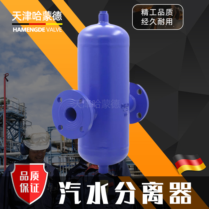 哈蒙德AS7-16C干燥机锅炉耐高温蒸汽压缩空气碳钢法兰汽水分离器