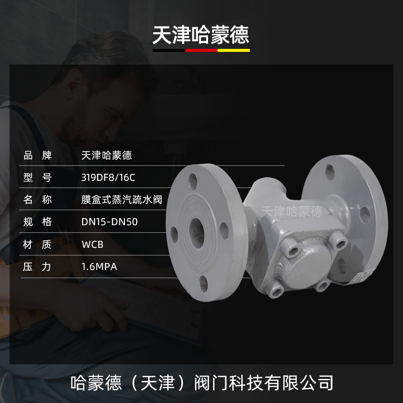 哈蒙德高灵敏铸钢法兰热静力膜盒式蒸汽疏水阀疏水器CS46H16/25C