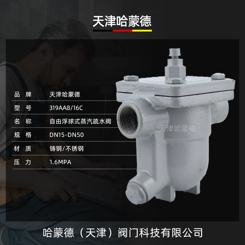 哈蒙德自由浮球式蒸汽疏水阀锅炉排水阀碳钢铸钢内螺纹304疏水器