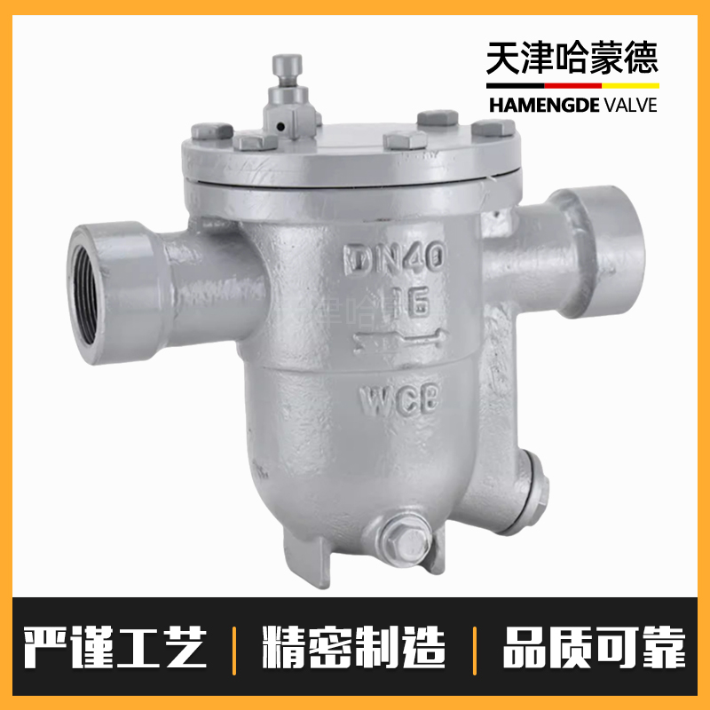 哈蒙德自由浮球式蒸汽疏水阀锅炉排水阀碳钢铸钢内螺纹304疏水器