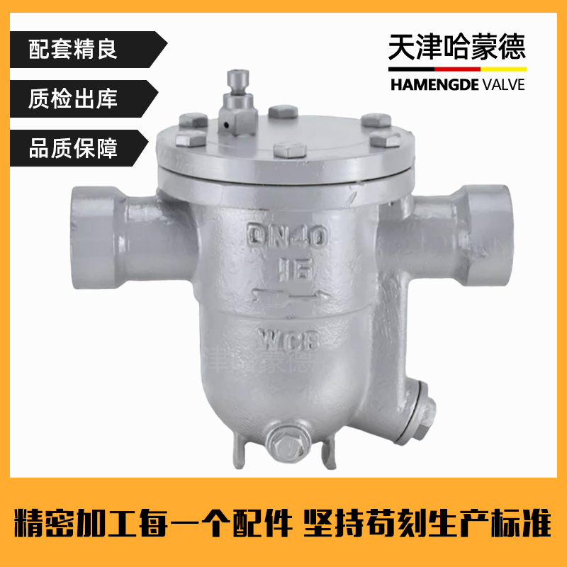 哈蒙德自由浮球式蒸汽疏水阀锅炉排水阀碳钢铸钢内螺纹304疏水器