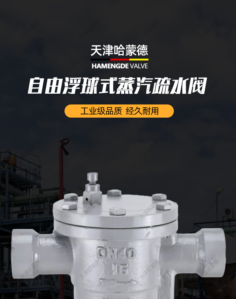 哈蒙德自由浮球式蒸汽疏水阀锅炉排水阀碳钢铸钢内螺纹304疏水器.jpg