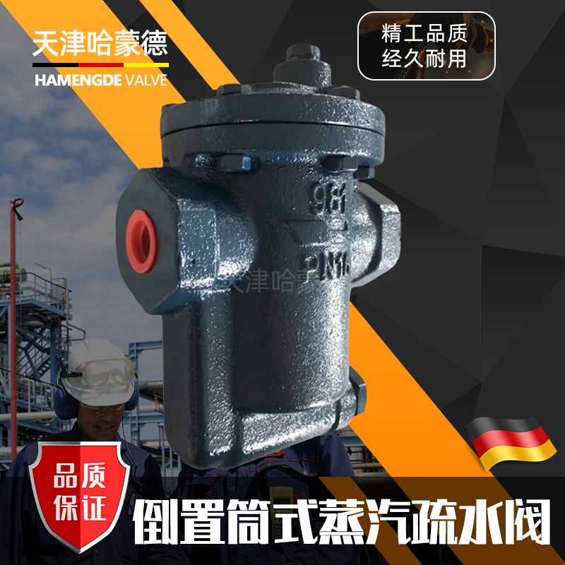 哈蒙德981 982 983倒置筒式蒸汽疏水阀螺纹倒吊桶式自动疏水器984