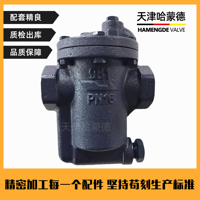 哈蒙德981 982 983倒置筒式蒸汽疏水阀螺纹倒吊桶式自动疏水器984