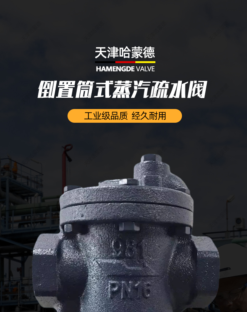哈蒙德981 982 983倒置筒式蒸汽疏水阀螺纹倒吊桶式自动疏水器984.jpg