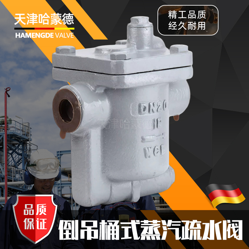 哈蒙德CS15H-16C 981 982 983倒置筒式蒸汽疏水阀螺纹倒吊桶式自动疏水器985