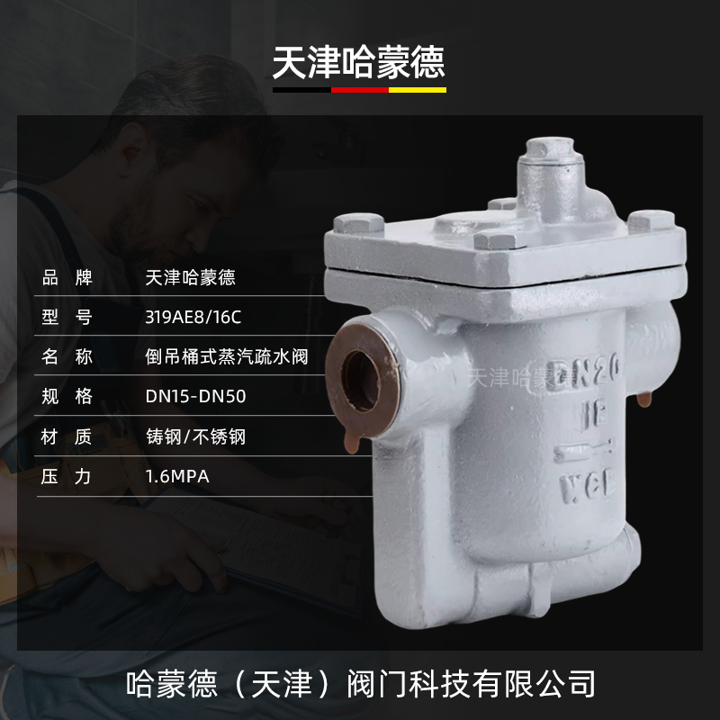 哈蒙德CS15H-16C 981 982 983倒置筒式蒸汽疏水阀螺纹倒吊桶式自动疏水器985