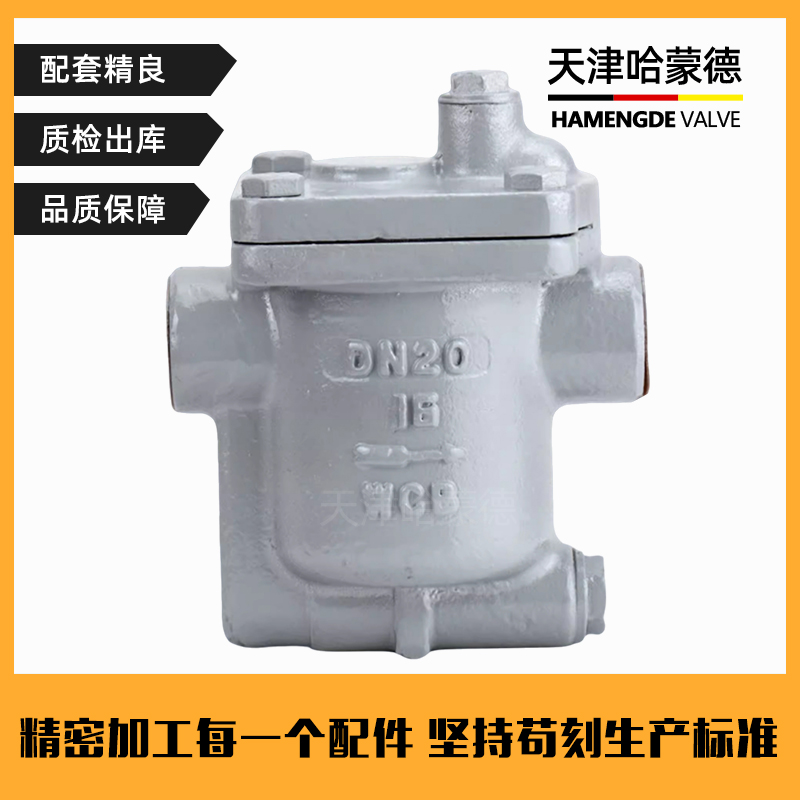 哈蒙德CS15H-16C 981 982 983倒置筒式蒸汽疏水阀螺纹倒吊桶式自动疏水器985