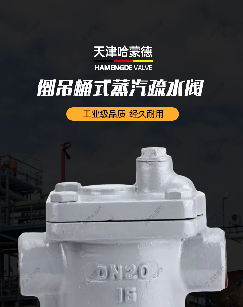 哈蒙德CS15H-16C 981 982 983倒置筒式蒸汽疏水阀螺纹倒吊桶式自动疏水器985.jpg