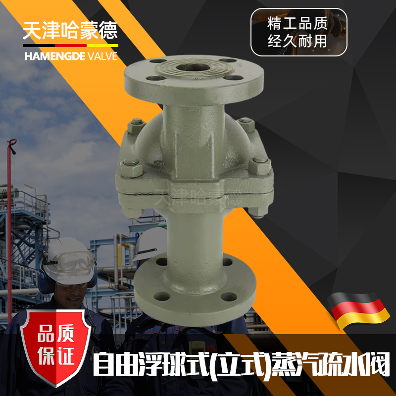 哈蒙德铸钢立式自由浮球式疏水阀疏水器高温蒸汽CS41H-16C 3NL