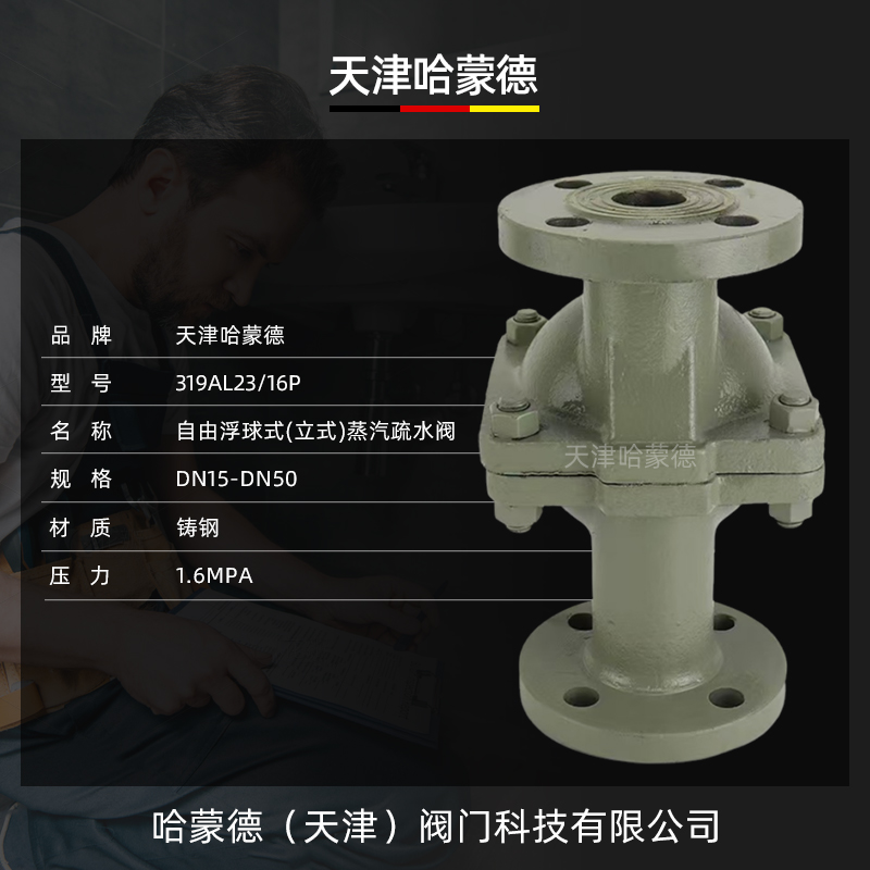 哈蒙德铸钢立式自由浮球式疏水阀疏水器高温蒸汽CS41H-16C 3NL