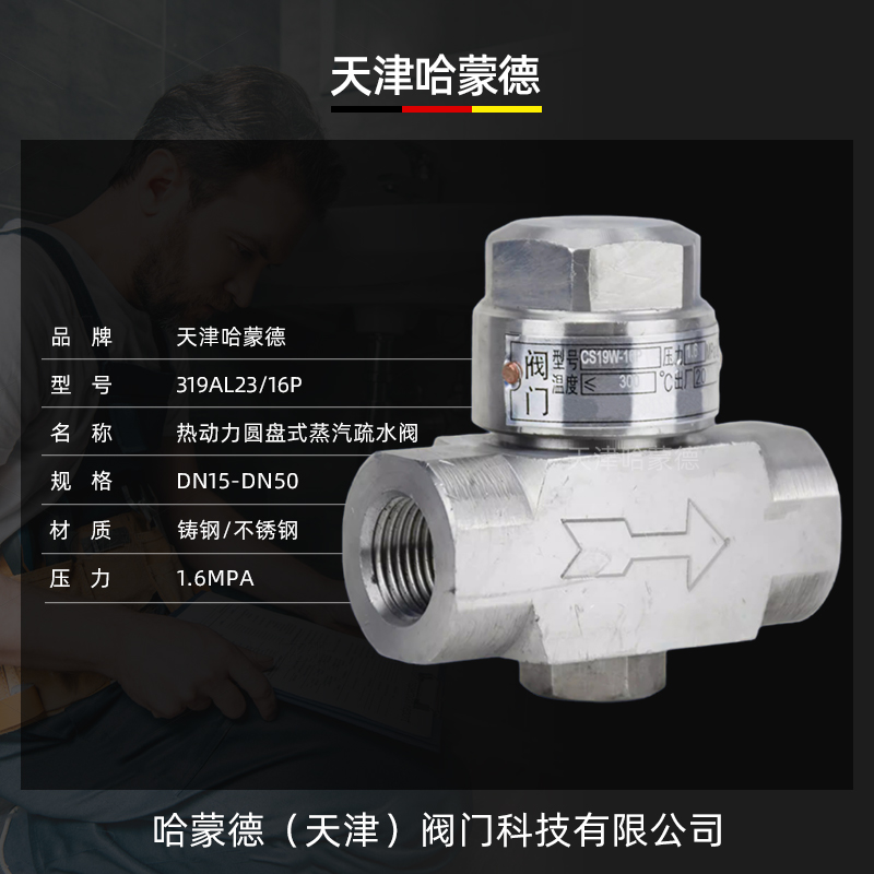 哈蒙德不锈钢内螺纹热动力圆盘式蒸汽疏水阀疏水器CS19W/H-16P