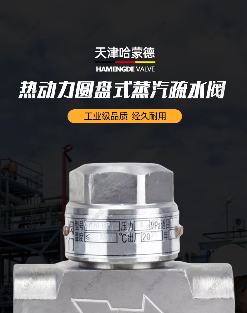 哈蒙德不锈钢内螺纹热动力圆盘式蒸汽疏水阀疏水器CS19W/H16P.jpg