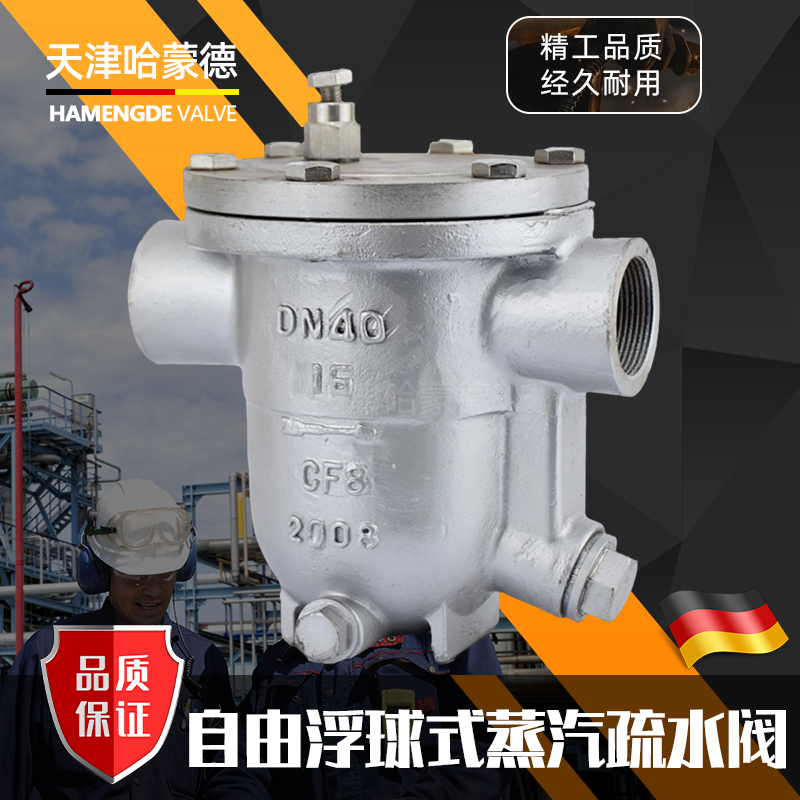 不锈钢丝扣自由浮球式蒸汽疏水阀疏水器锅炉自动排水阀CS11H-16P