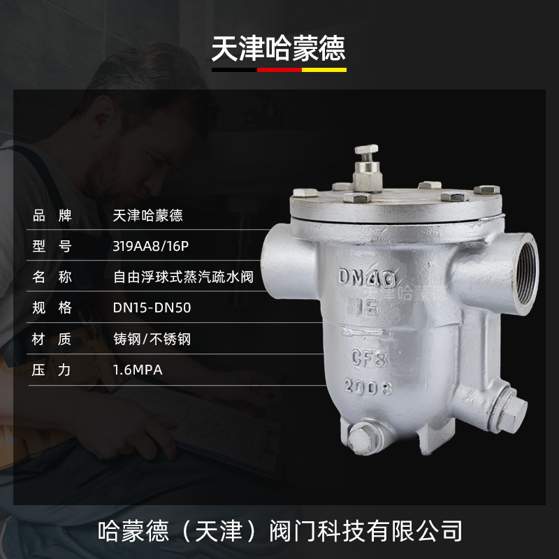 不锈钢丝扣自由浮球式蒸汽疏水阀疏水器锅炉自动排水阀CS11H-16P