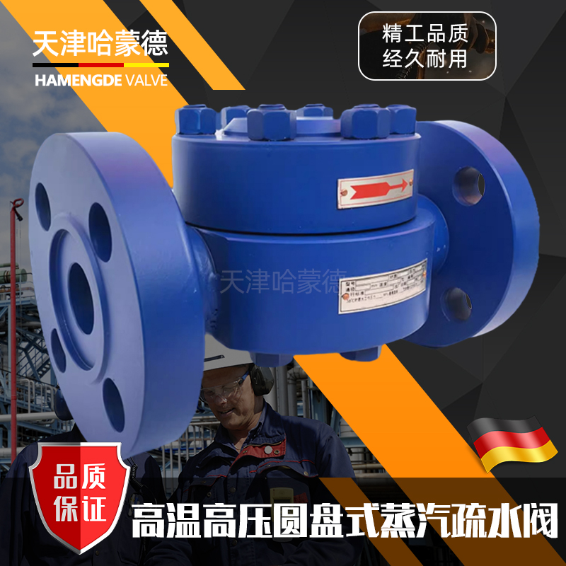 哈蒙德铬钼钢高温高压圆盘式蒸汽疏水阀KRF3法兰疏水器CS49H-100I