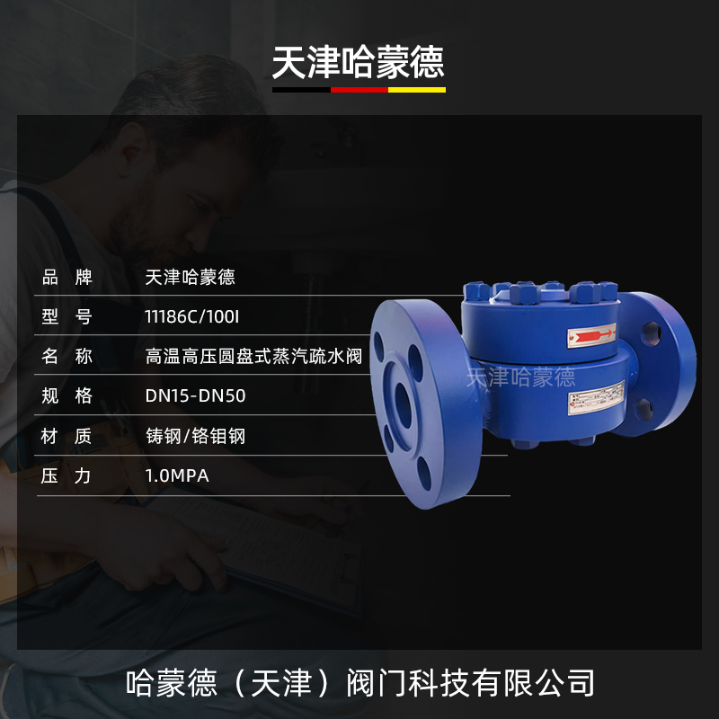 哈蒙德铬钼钢高温高压圆盘式蒸汽疏水阀KRF3法兰疏水器CS49H-100I